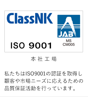 株式会社エヌエスイー(NSE)香川県はISO9001取得企業です